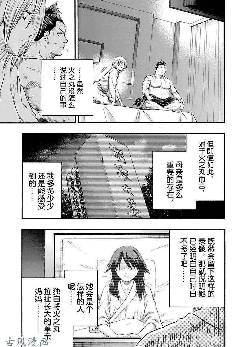火之丸相扑实力排行漫画,第204话试看版3图