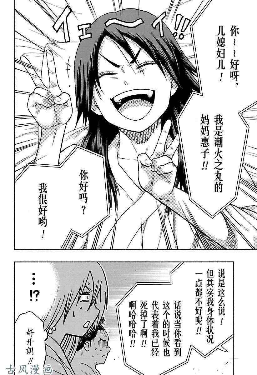 火之丸相扑实力排行漫画,第204话试看版4图