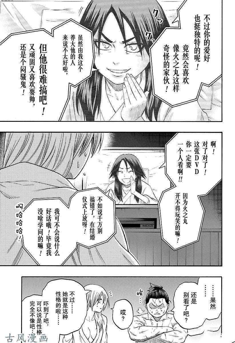 火之丸相扑实力排行漫画,第204话试看版5图