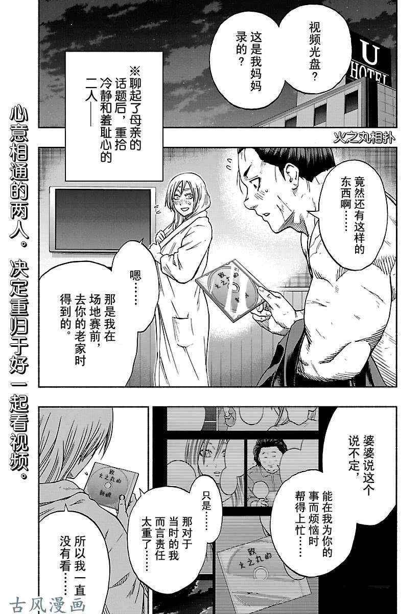 火之丸相扑实力排行漫画,第204话试看版1图
