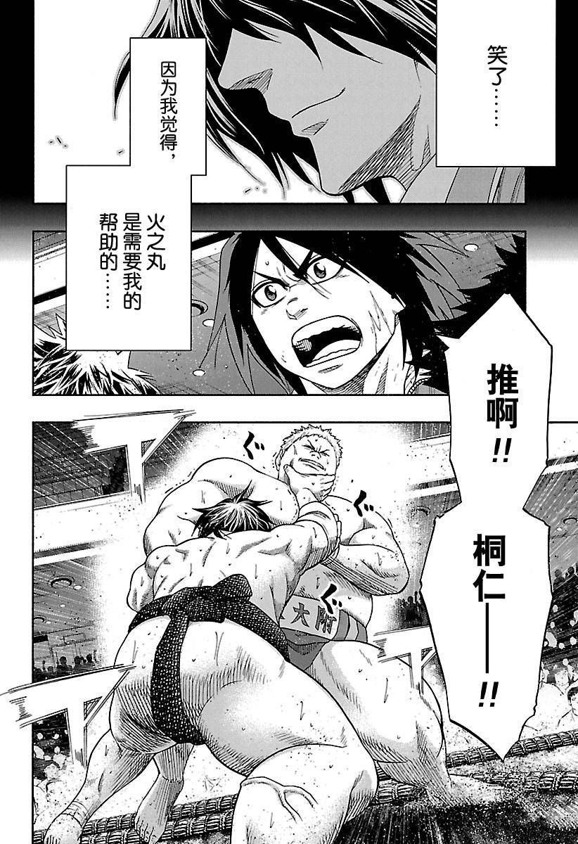 火之丸相扑实力排行漫画,第138话试看版2图