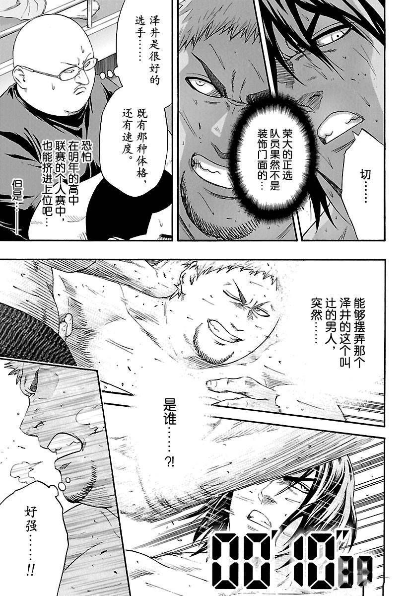 火之丸相扑实力排行漫画,第138话试看版5图