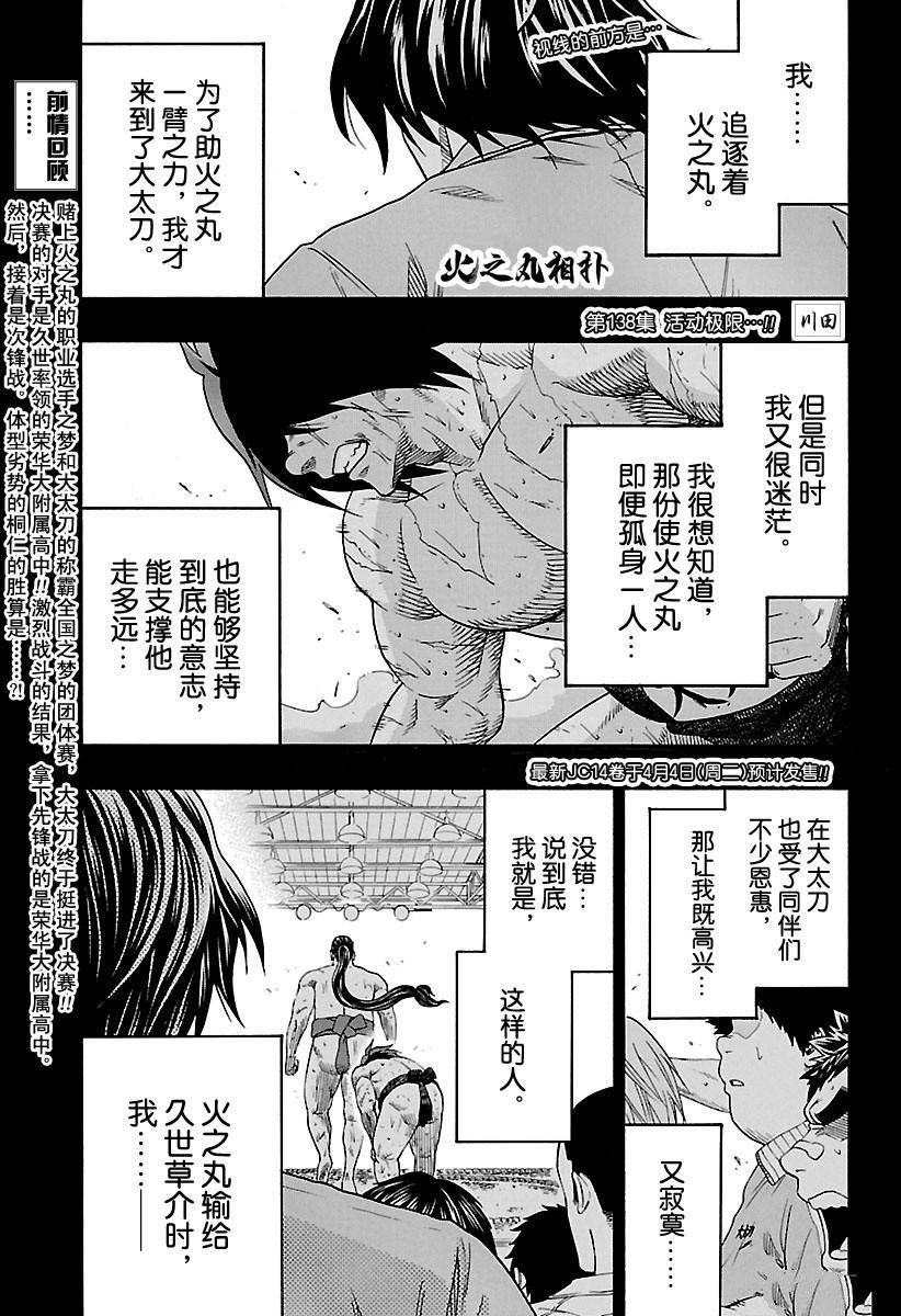 火之丸相扑实力排行漫画,第138话试看版1图