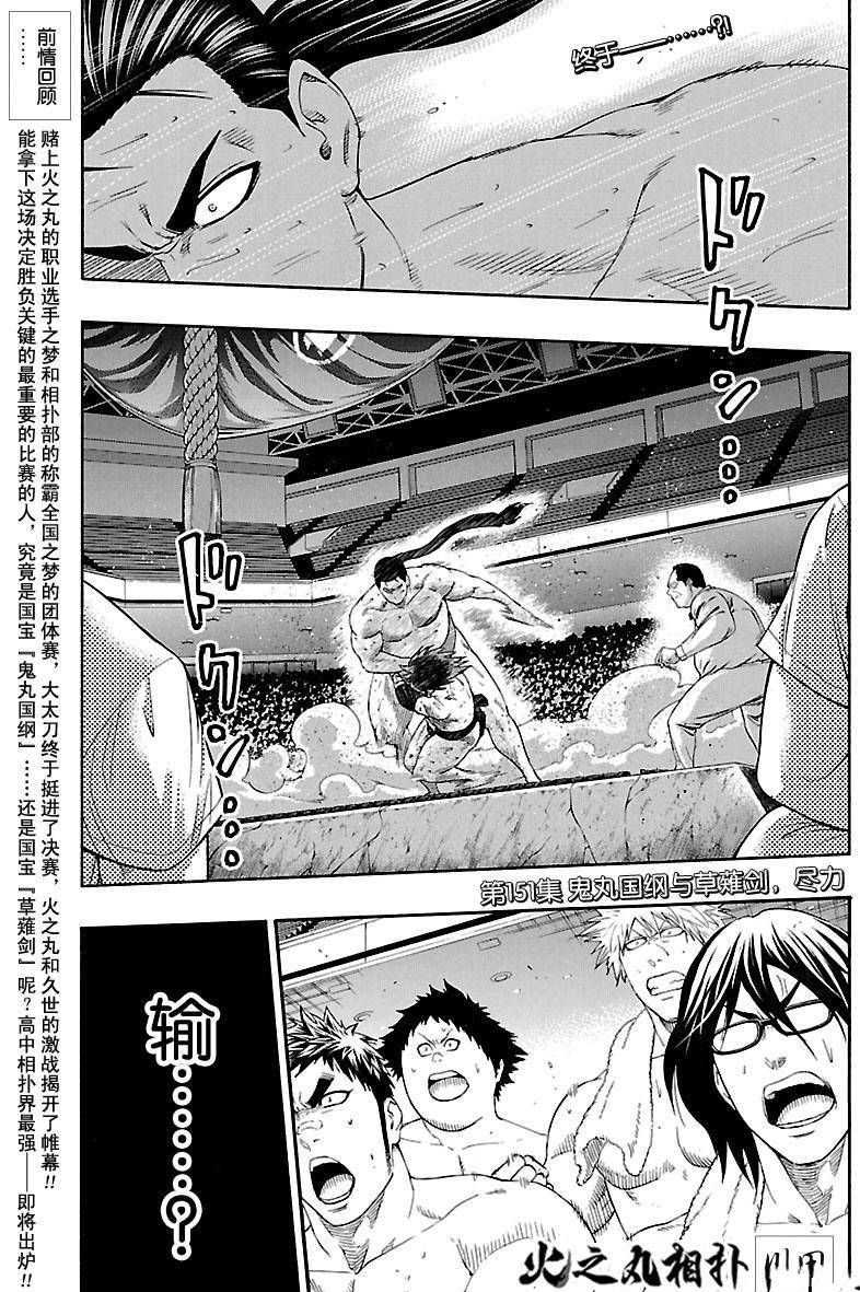 火之丸相扑评价漫画,第151话试看版1图
