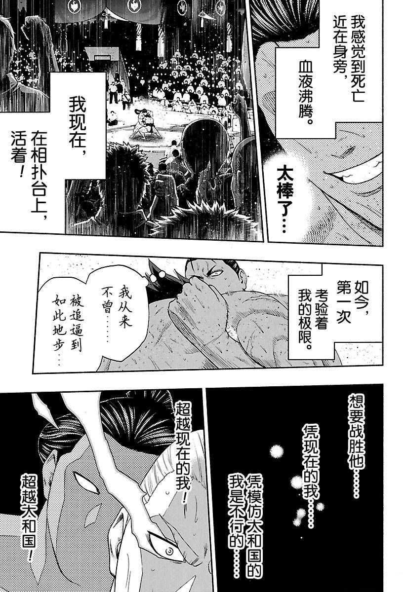 火之丸相扑评价漫画,第151话试看版5图