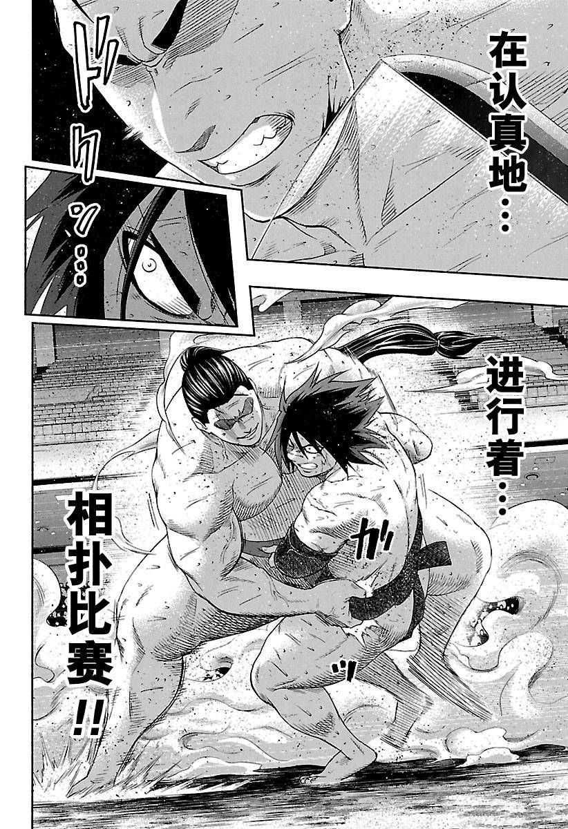 火之丸相扑评价漫画,第151话试看版4图