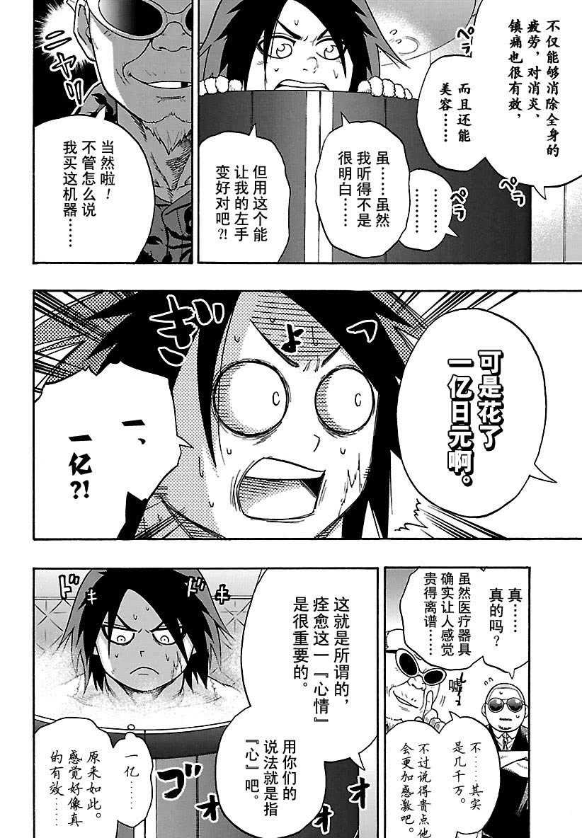 火之丸相扑第二季什么时候出漫画,第100话试看版2图