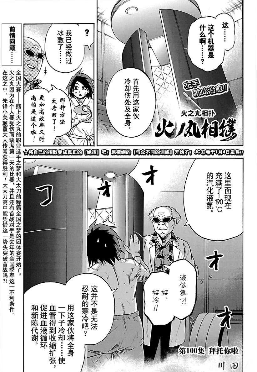 火之丸相扑第二季什么时候出漫画,第100话试看版1图
