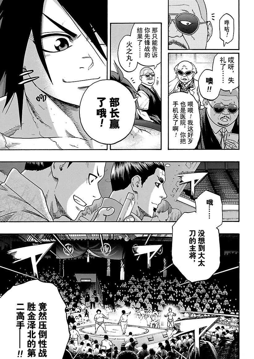 火之丸相扑第二季什么时候出漫画,第100话试看版3图