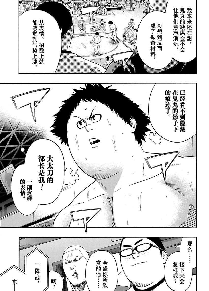 火之丸相扑第二季什么时候出漫画,第100话试看版5图