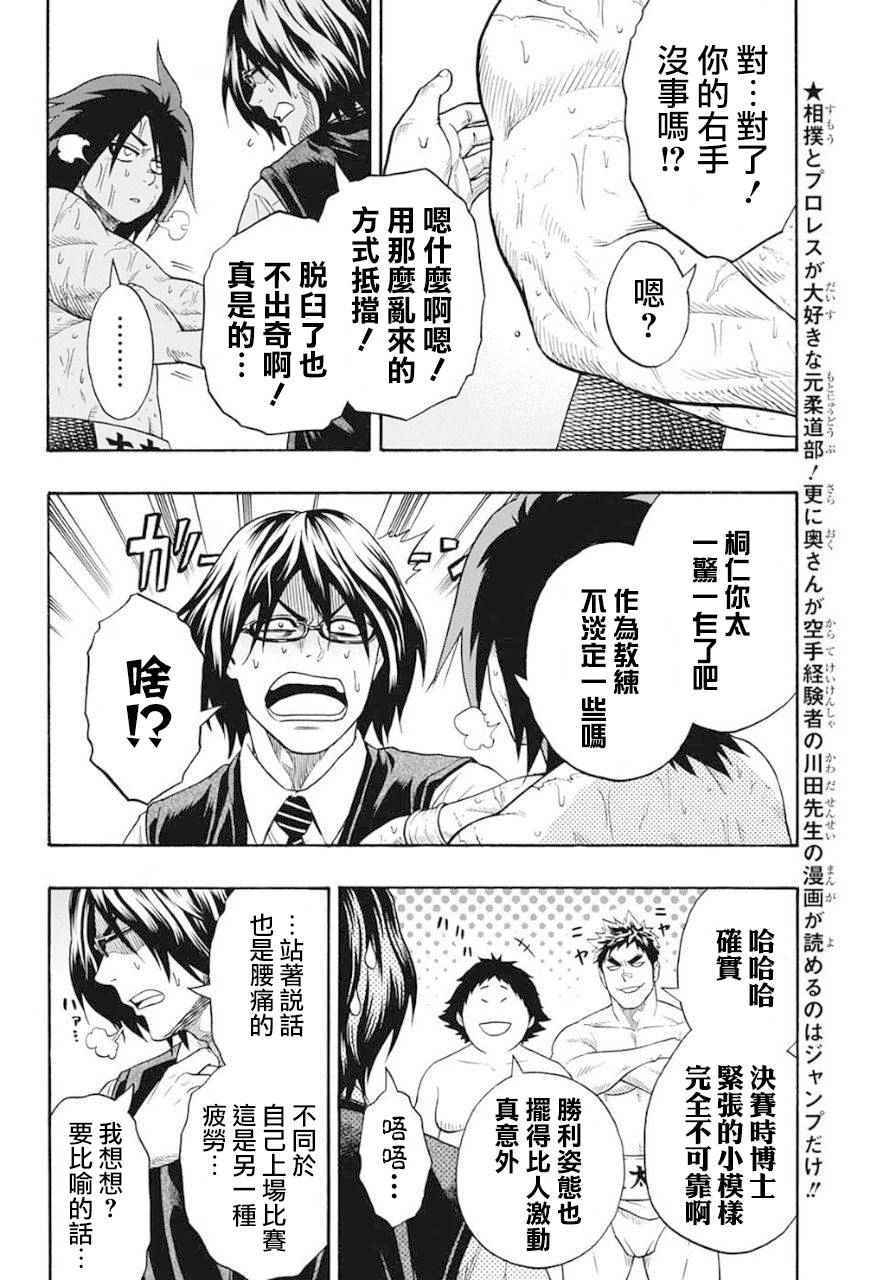 火之丸相扑全集解说漫画,第68话3图