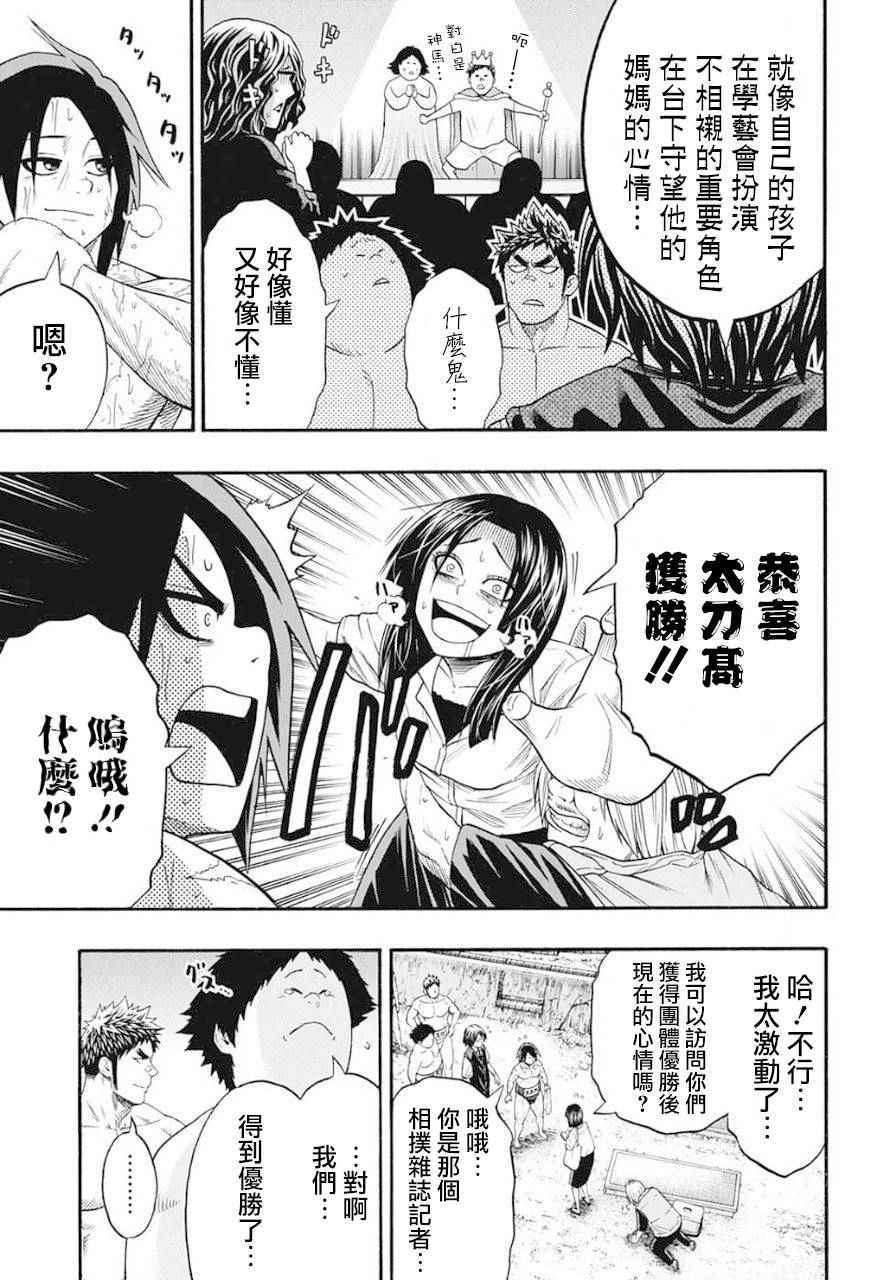 火之丸相扑全集解说漫画,第68话4图