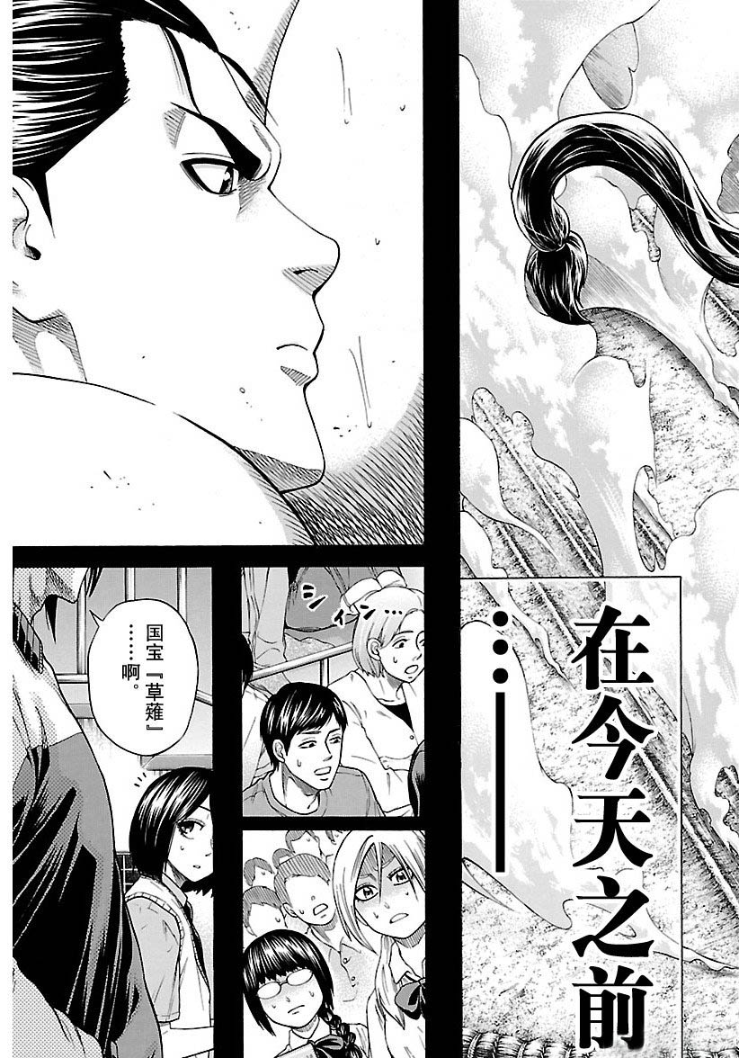 火之丸相扑人物介绍漫画,第110话试看版3图
