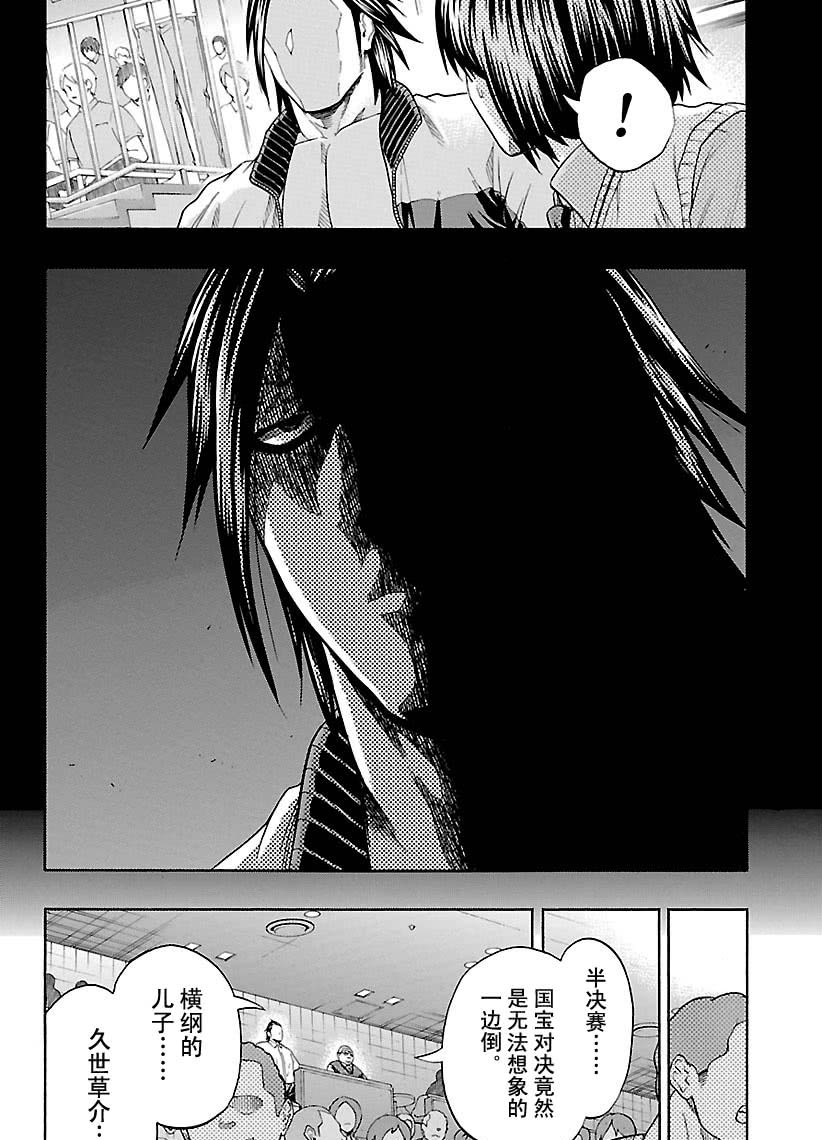 火之丸相扑人物介绍漫画,第110话试看版4图