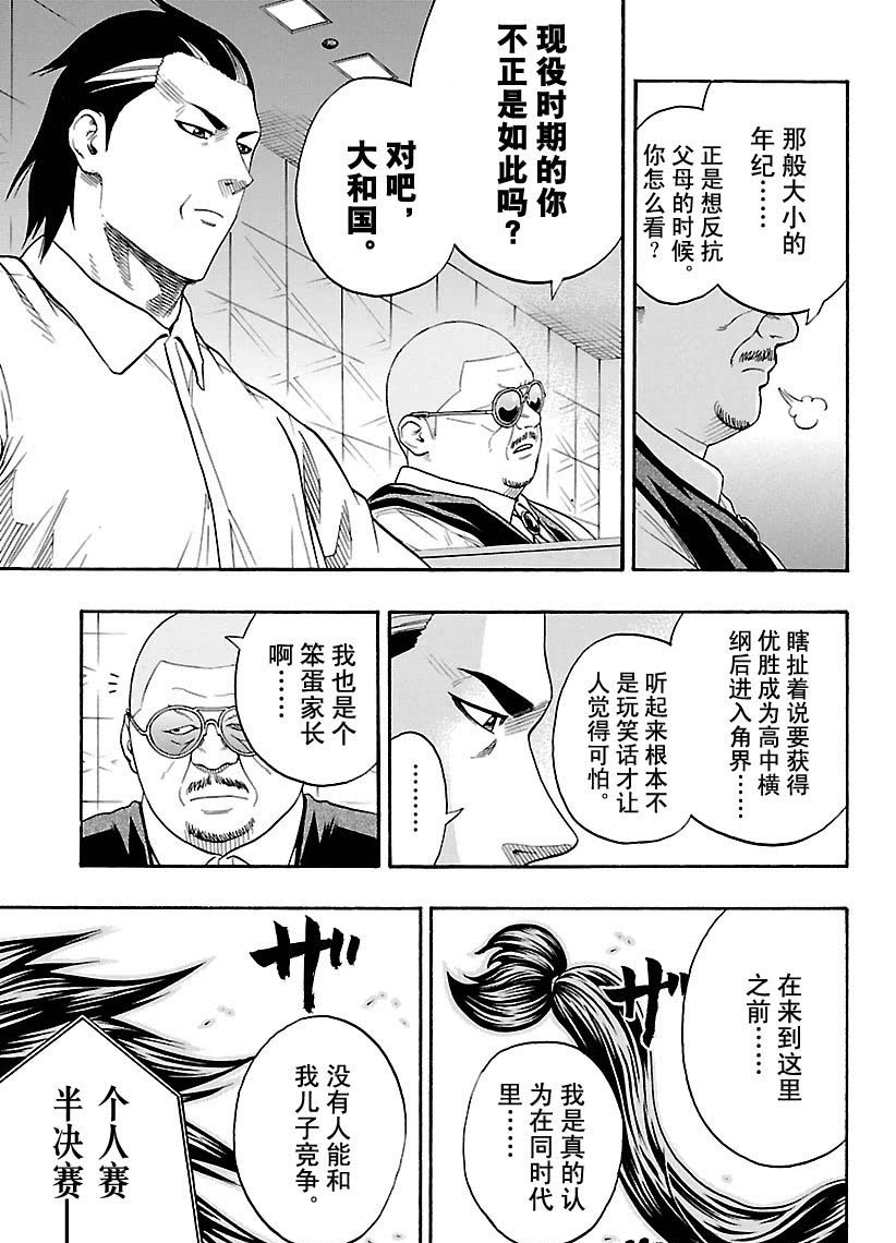 火之丸相扑人物介绍漫画,第110话试看版5图