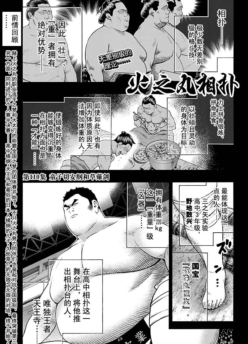 火之丸相扑人物介绍漫画,第110话试看版1图