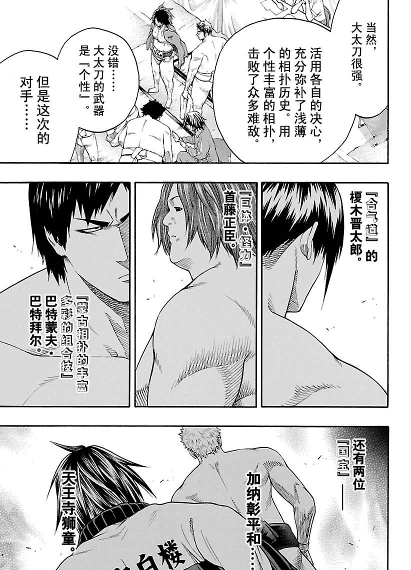 火之丸相扑会出第二季吗漫画,第115话试看版5图