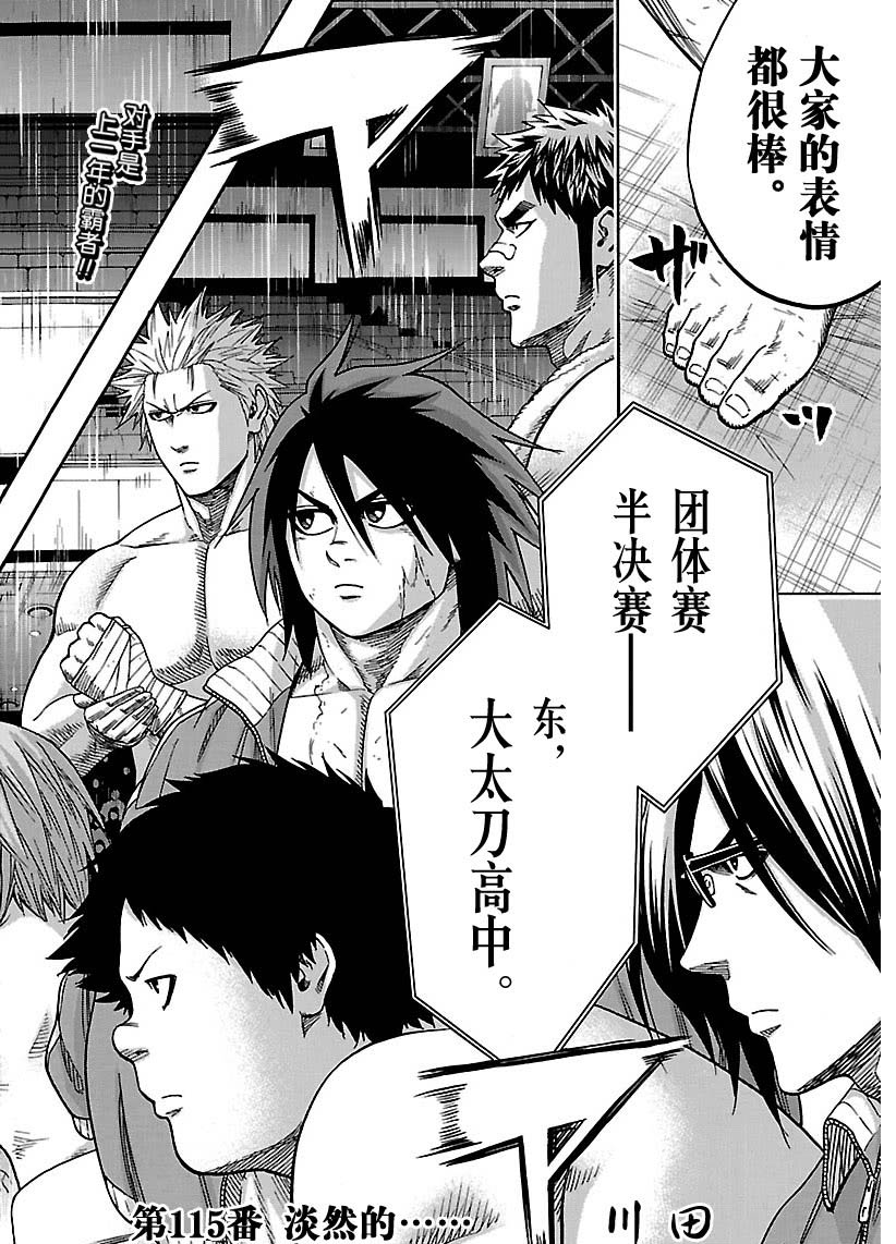 火之丸相扑会出第二季吗漫画,第115话试看版2图