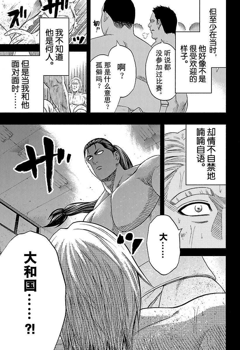 火之丸相扑最新进展漫画,第144话试看版3图