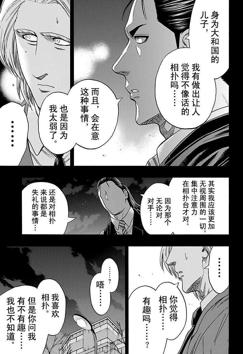 火之丸相扑最新进展漫画,第144话试看版5图