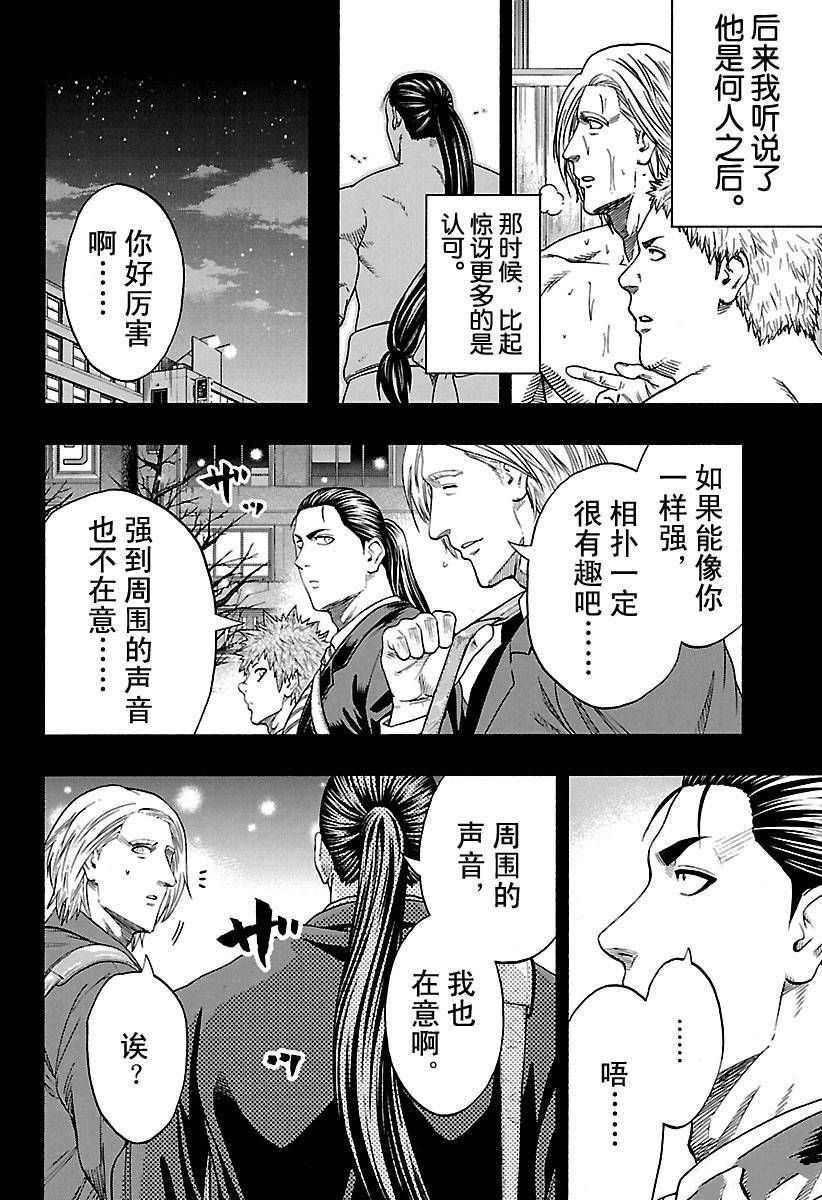 火之丸相扑最新进展漫画,第144话试看版4图