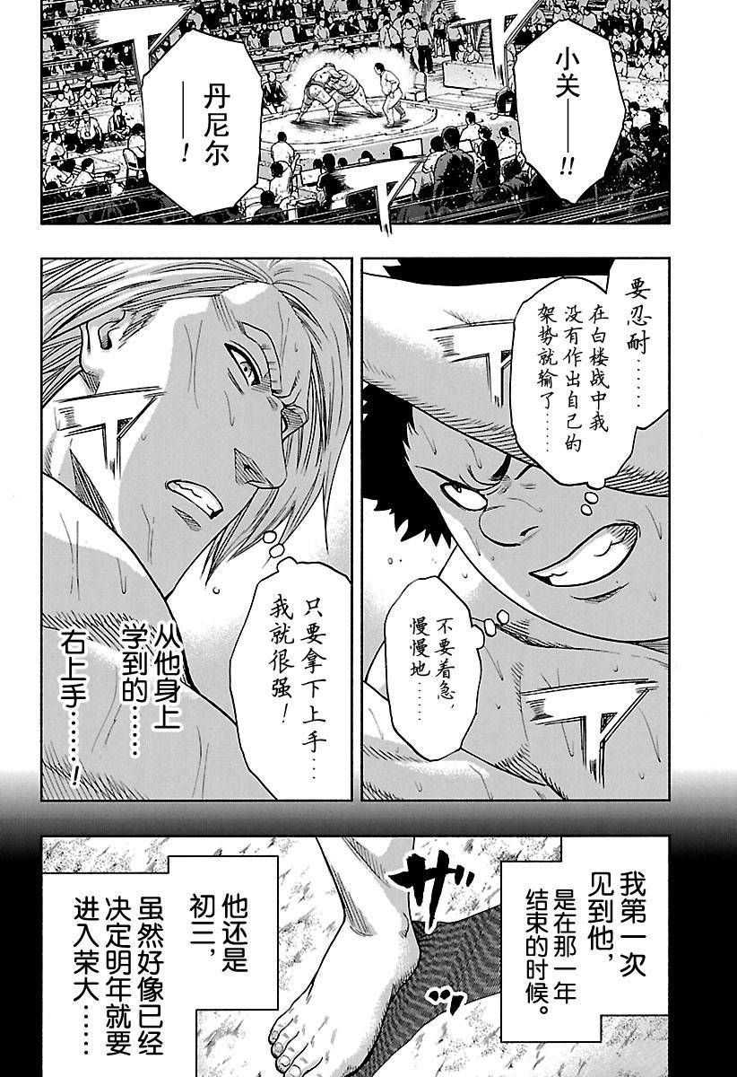火之丸相扑最新进展漫画,第144话试看版2图