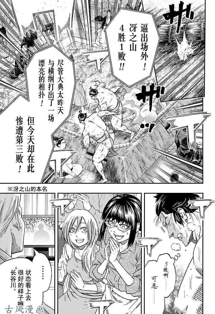 火之丸相扑漫画在线观看漫画,第214话试看版5图
