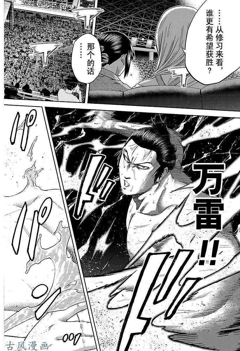 火之丸相扑漫画在线观看漫画,第214话试看版2图