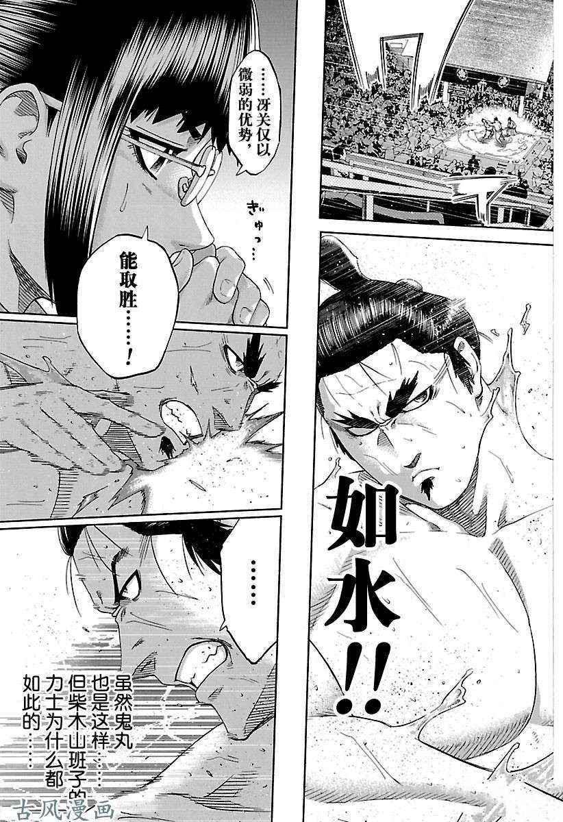 火之丸相扑漫画在线观看漫画,第214话试看版3图