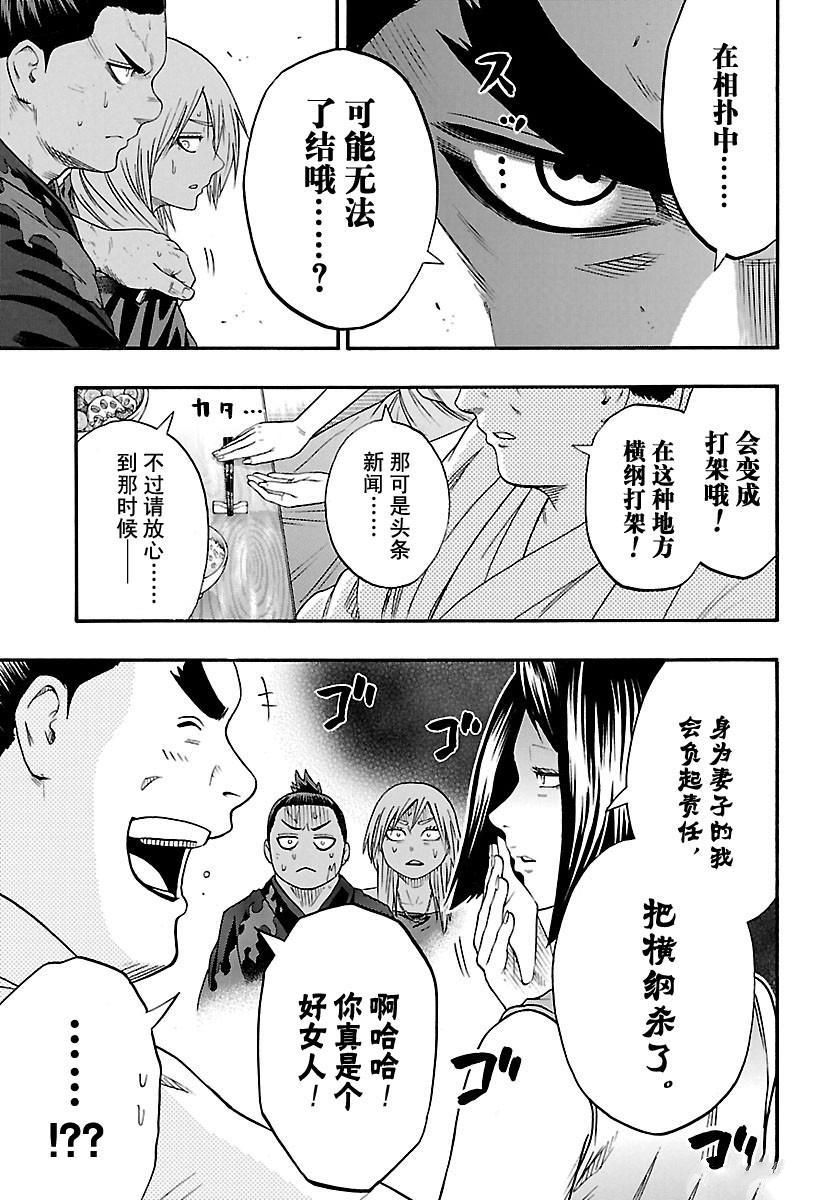 火之丸相扑作者漫画,第173话试看版3图