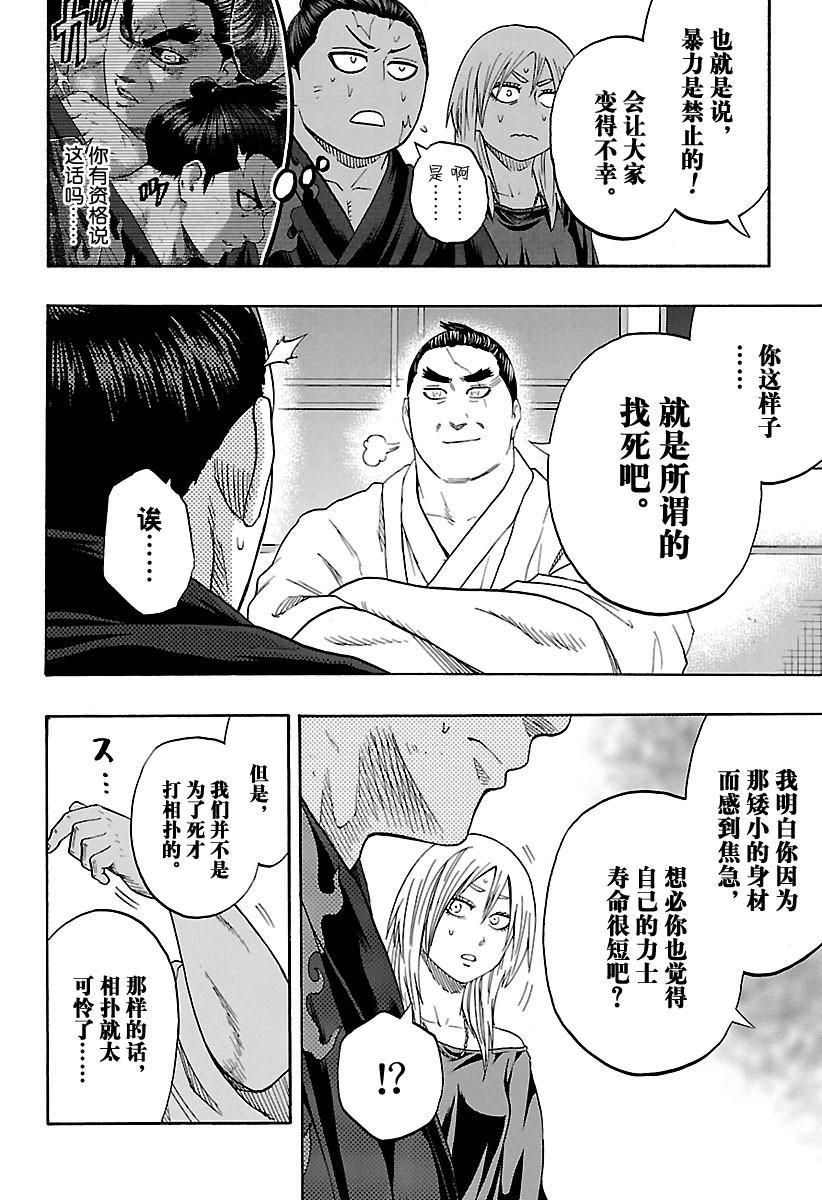 火之丸相扑作者漫画,第173话试看版4图