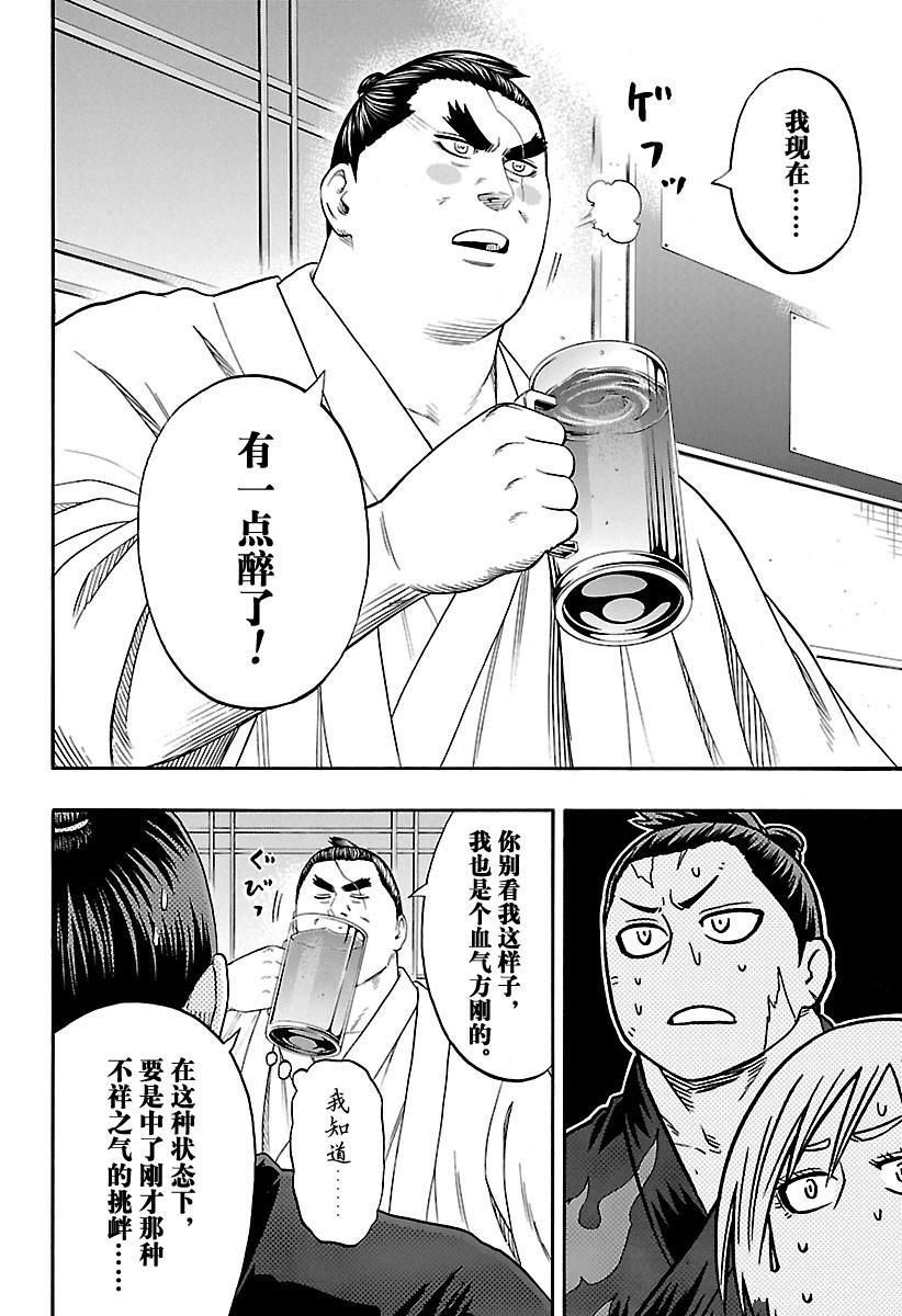 火之丸相扑作者漫画,第173话试看版2图