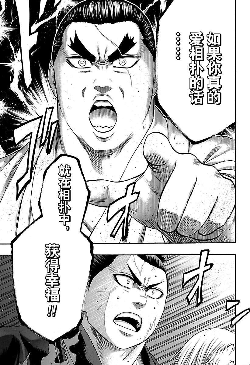 火之丸相扑作者漫画,第173话试看版5图