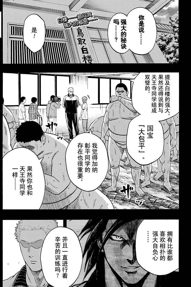 火之丸相扑好看么漫画,第121话试看版2图