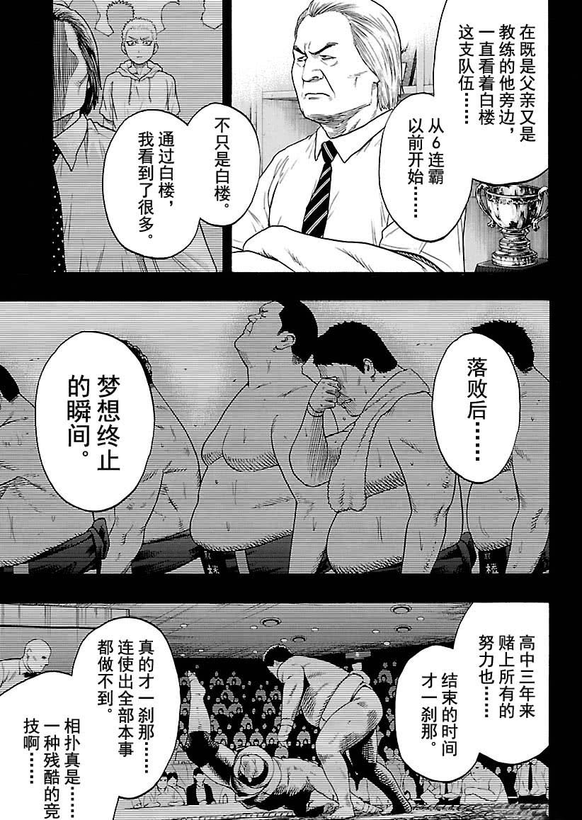 火之丸相扑好看么漫画,第121话试看版4图