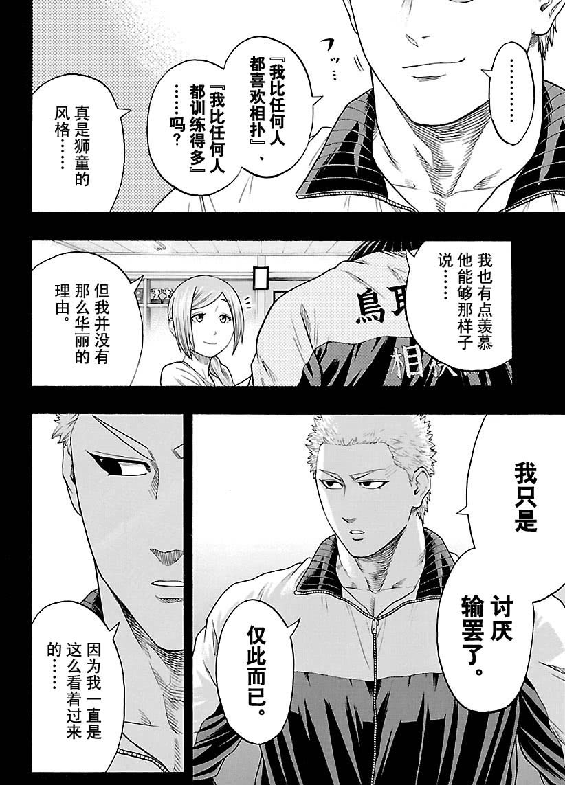 火之丸相扑好看么漫画,第121话试看版3图