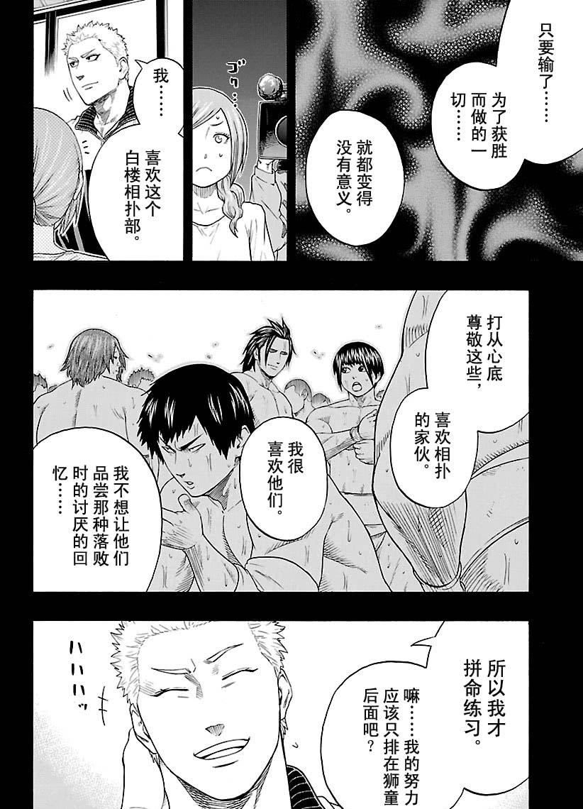 火之丸相扑好看么漫画,第121话试看版5图