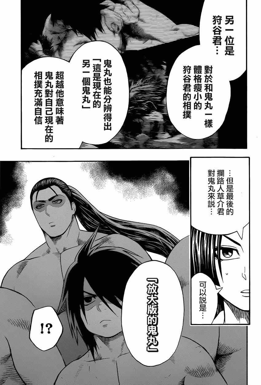 火之丸相扑男主和礼奈在一起了么漫画,第28话5图