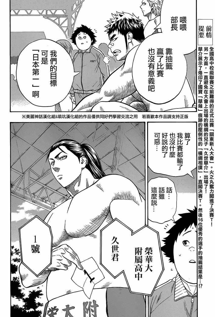 火之丸相扑男主和礼奈在一起了么漫画,第28话2图