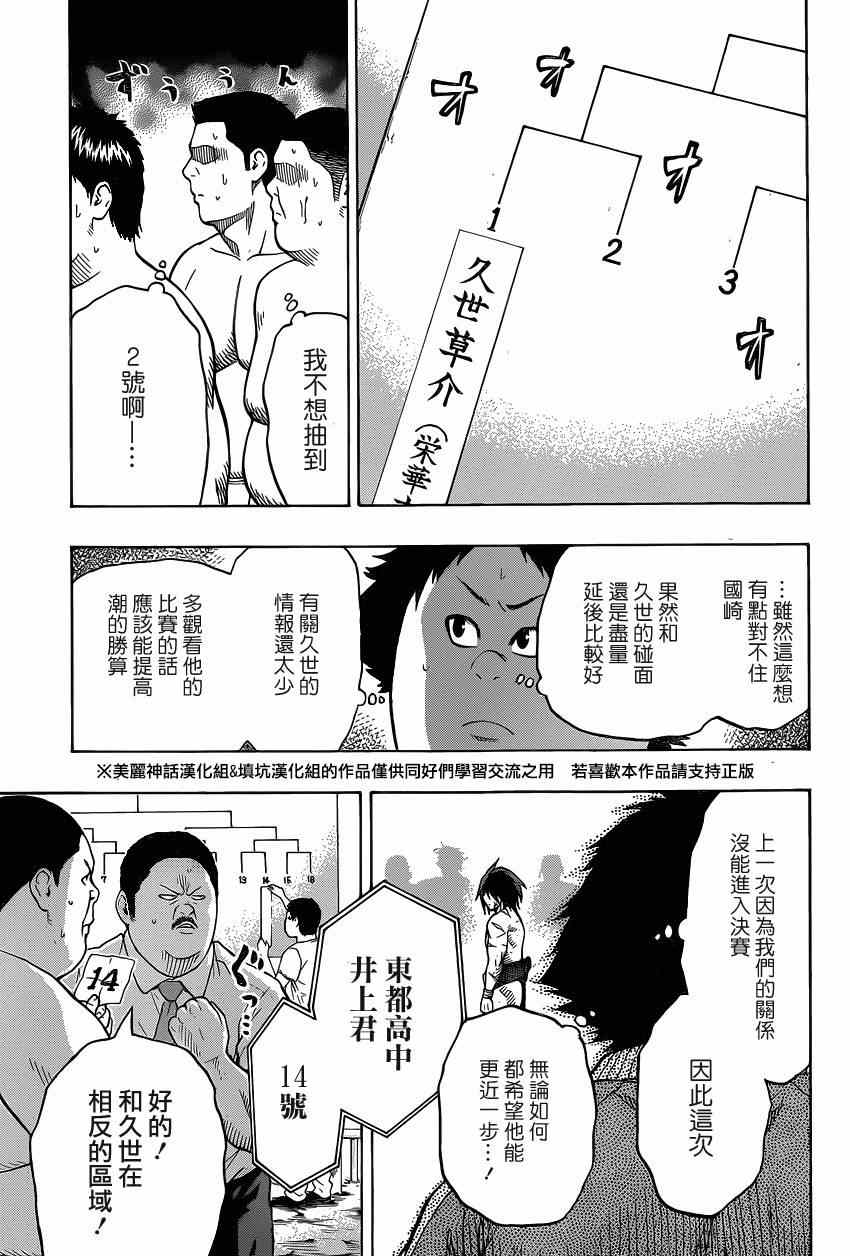 火之丸相扑男主和礼奈在一起了么漫画,第28话3图