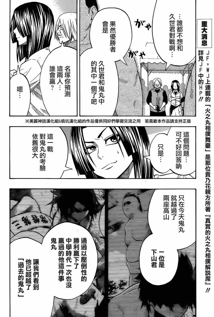 火之丸相扑男主和礼奈在一起了么漫画,第28话4图