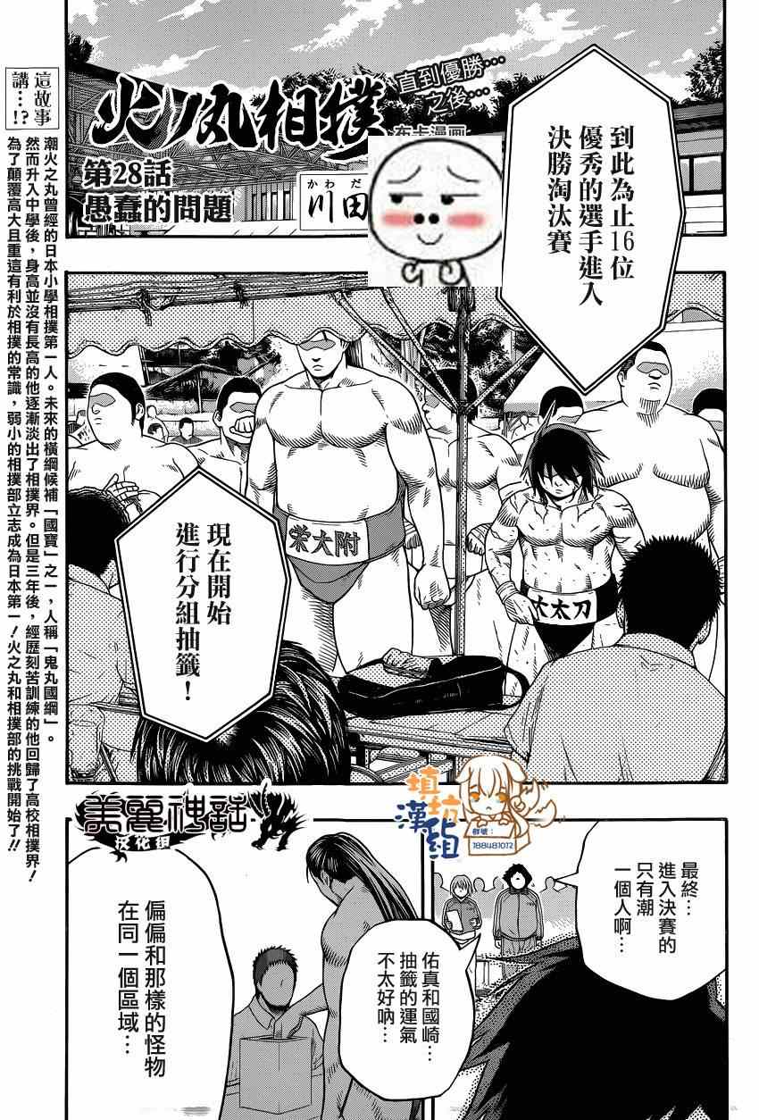 火之丸相扑男主和礼奈在一起了么漫画,第28话1图
