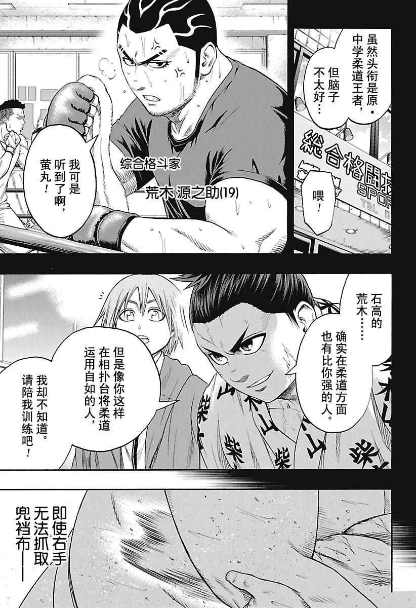 火之丸相扑刃皇漫画,第178话试看版3图