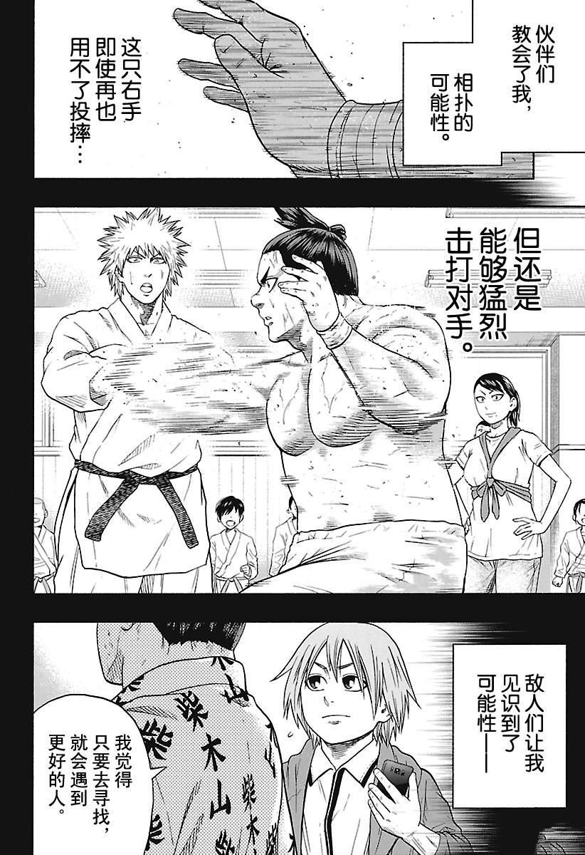 火之丸相扑刃皇漫画,第178话试看版2图