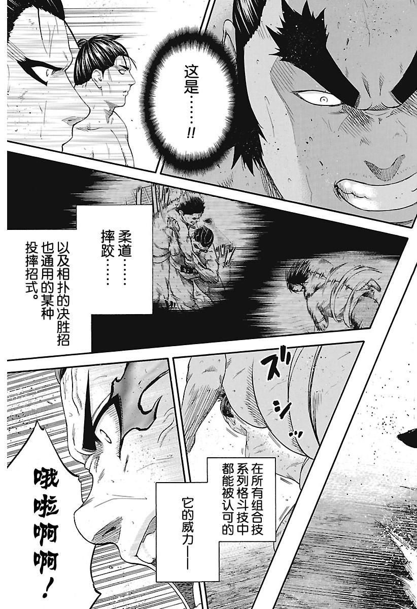 火之丸相扑刃皇漫画,第178话试看版5图