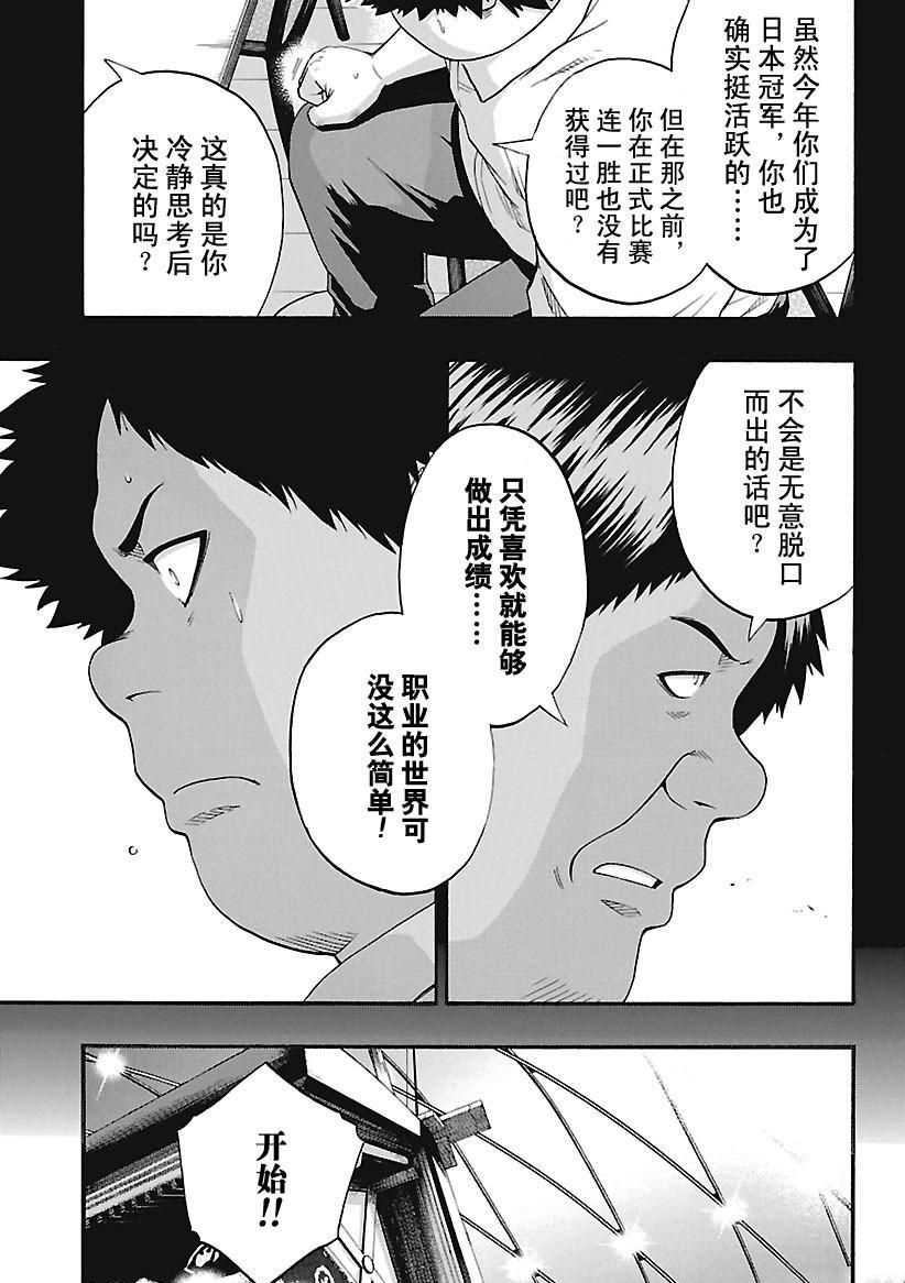 火之丸相扑视频完整漫画,第159话试看版4图