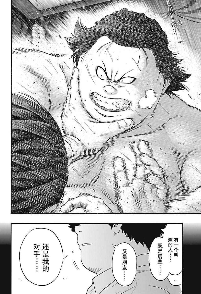 火之丸相扑视频完整漫画,第159话试看版5图