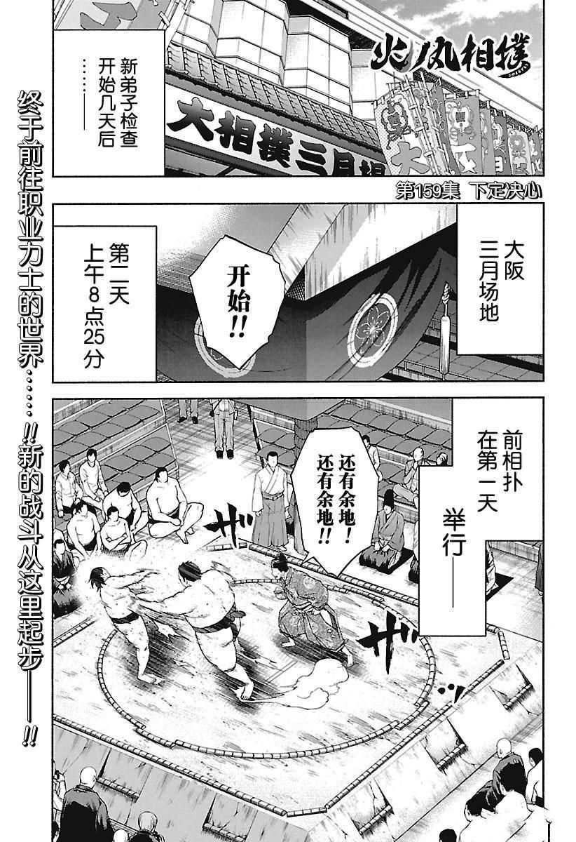 火之丸相扑视频完整漫画,第159话试看版1图