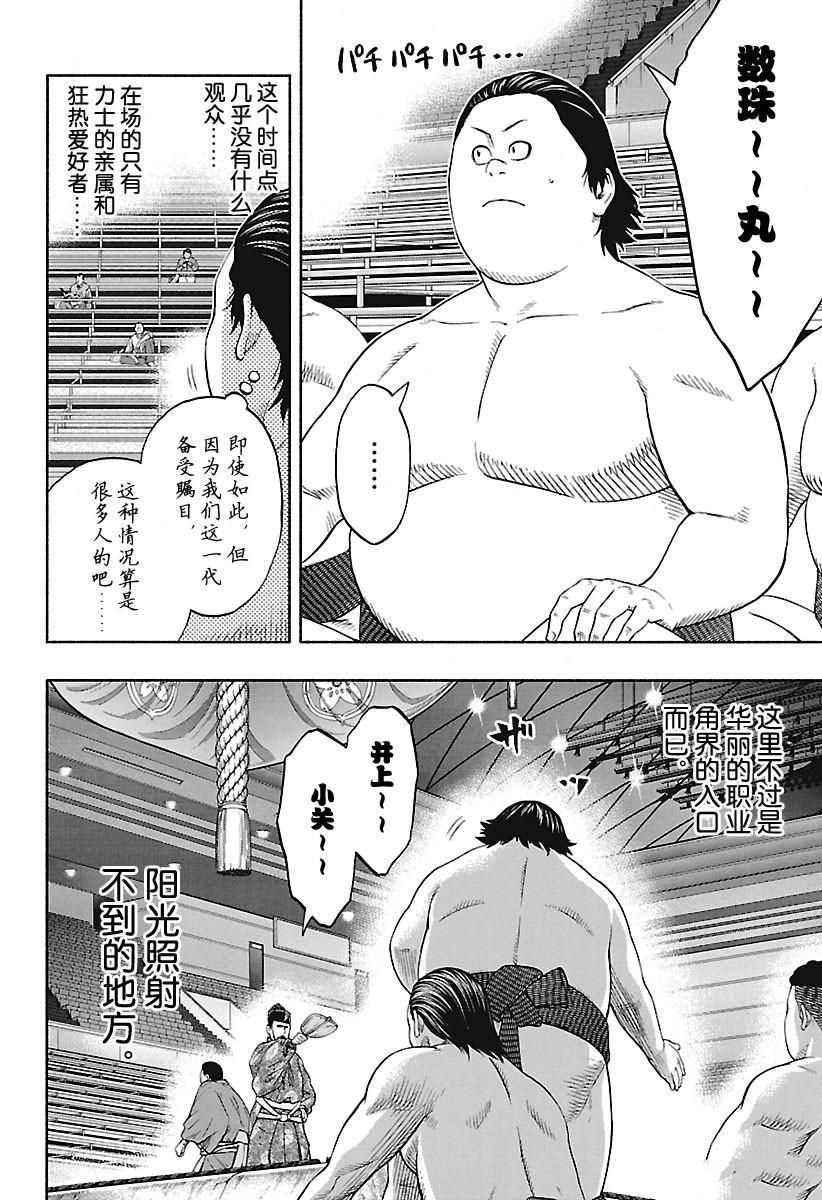火之丸相扑视频完整漫画,第159话试看版2图