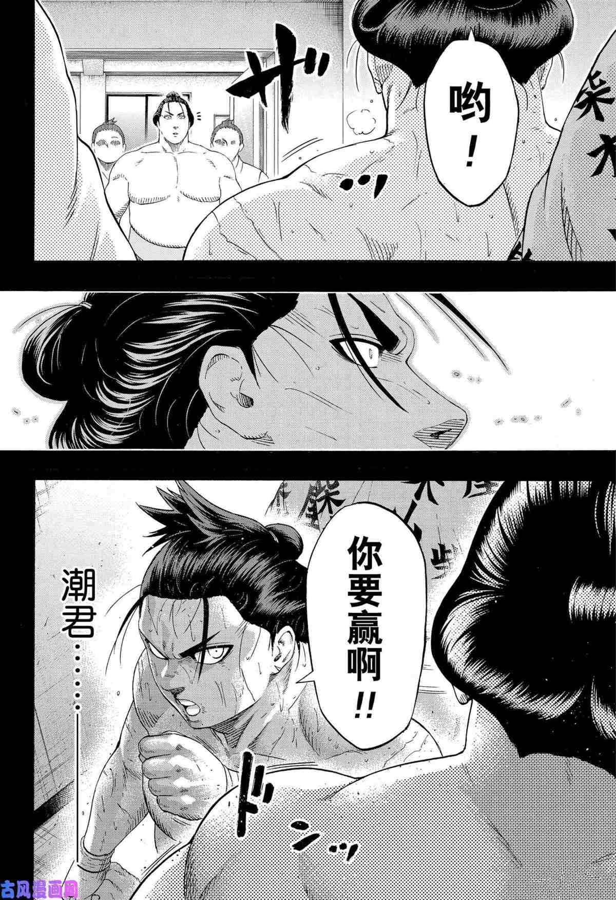 火之战车漫画,第244话试看版4图